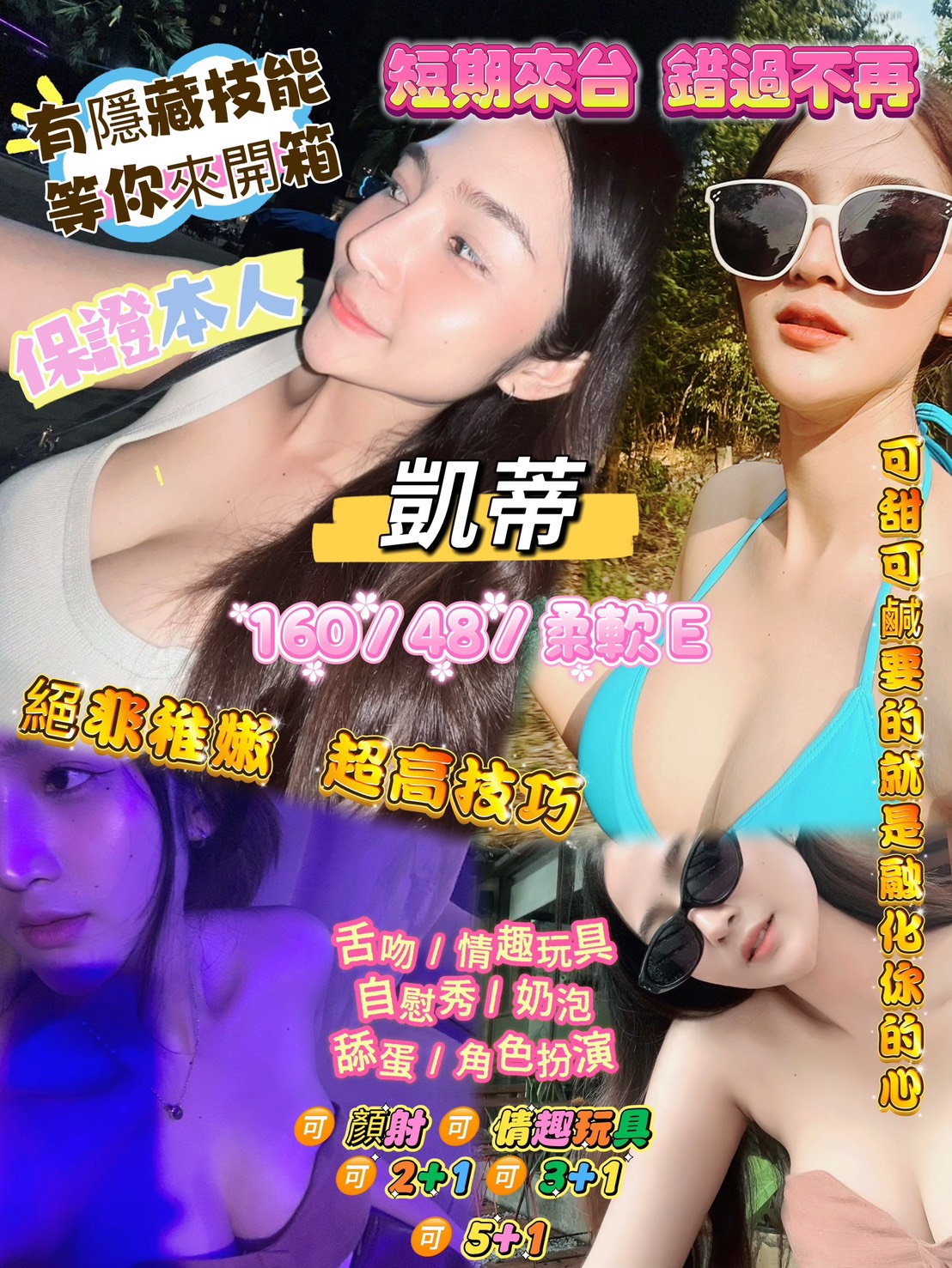 基隆 香水 擅長肩推 38G